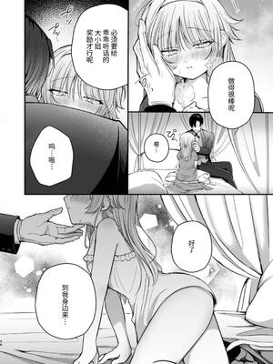 [ねぎとろどん (葱戸ロン)] 偏愛執事と人形姫 [中国翻訳] [DL版]_59_gdhk