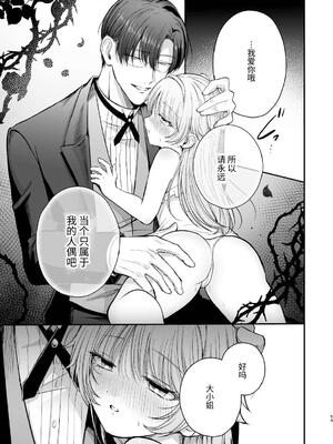 [ねぎとろどん (葱戸ロン)] 偏愛執事と人形姫 [中国翻訳] [DL版]_60_hlxf