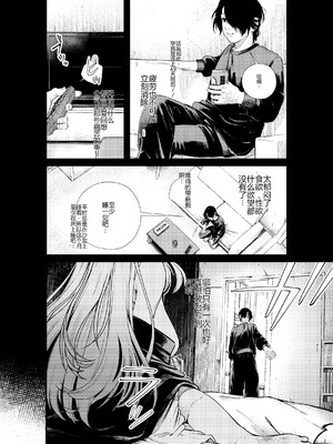 [ねちょすけ。 (甘実)] 癒され布団の性悪付喪神 [中国翻訳]_05_jqvm