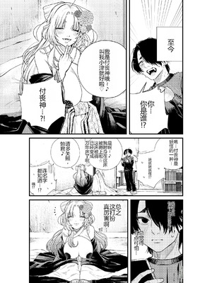 [ねちょすけ。 (甘実)] 癒され布団の性悪付喪神 [中国翻訳]_06_adtu