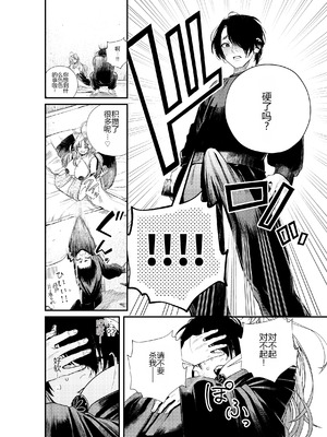 [ねちょすけ。 (甘実)] 癒され布団の性悪付喪神 [中国翻訳]_07_tuxl