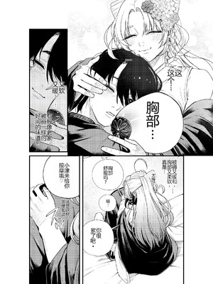 [ねちょすけ。 (甘実)] 癒され布団の性悪付喪神 [中国翻訳]_09_qxtq