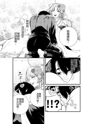 [ねちょすけ。 (甘実)] 癒され布団の性悪付喪神 [中国翻訳]_10_innl