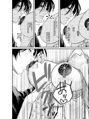 [ねちょすけ。 (甘実)] 癒され布団の性悪付喪神 [中国翻訳]_11_ulwm