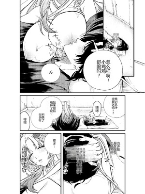 [ねちょすけ。 (甘実)] 癒され布団の性悪付喪神 [中国翻訳]_15_nclg