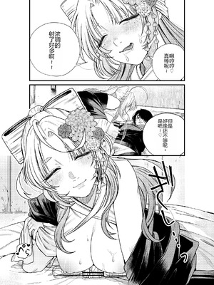 [ねちょすけ。 (甘実)] 癒され布団の性悪付喪神 [中国翻訳]_18_gpsh