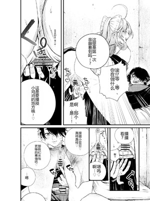 [ねちょすけ。 (甘実)] 癒され布団の性悪付喪神 [中国翻訳]_19_kokb