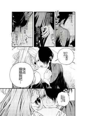 [ねちょすけ。 (甘実)] 癒され布団の性悪付喪神 [中国翻訳]_22_yyxe