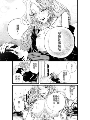 [ねちょすけ。 (甘実)] 癒され布団の性悪付喪神 [中国翻訳]_24_vbkb