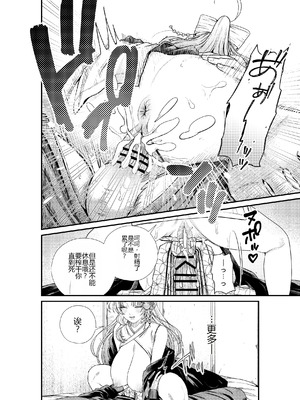 [ねちょすけ。 (甘実)] 癒され布団の性悪付喪神 [中国翻訳]_25_kvek