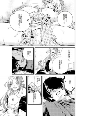 [ねちょすけ。 (甘実)] 癒され布団の性悪付喪神 [中国翻訳]_28_irux