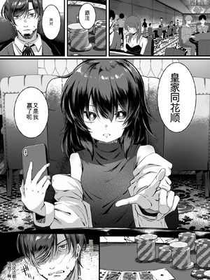 [れもんどろっぷ (練り夢ゆな)] 最強ギャンブル少女ザコ敗北 [DL版] [yitong个人机翻]_03_kibw