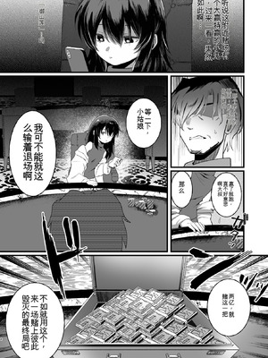 [れもんどろっぷ (練り夢ゆな)] 最強ギャンブル少女ザコ敗北 [DL版] [yitong个人机翻]_04_ybbf