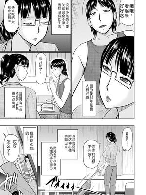 [畠山桃哉]甥と伯母の部屋 [1-2] [中文]_03_joha