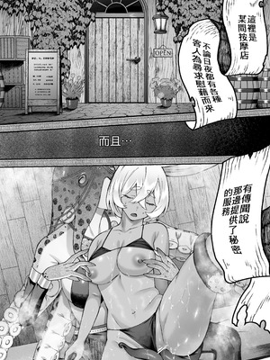 [Lin's Works] モンスターのマッサージ屋さん｜怪物的按摩店 [中国語] [DL版]_02_cogp