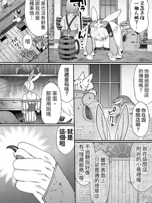 [Lin's Works] モンスターのマッサージ屋さん｜怪物的按摩店 [中国語] [DL版]_11_lcbo