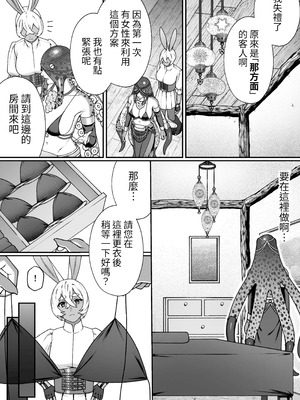 [Lin's Works] モンスターのマッサージ屋さん｜怪物的按摩店 [中国語] [DL版]_13_ebii