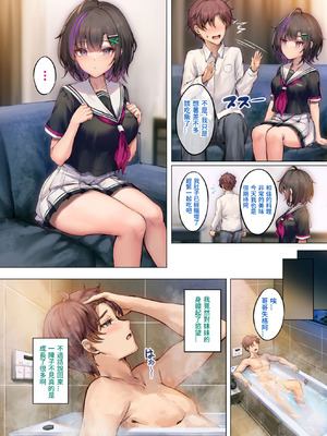 [銀糖製菓 (玉砂糖)] 義妹は家族以上の関係を望んでいる｜義妹期望著家人以上的關係 [中国語] [DL版]_09_xrmx