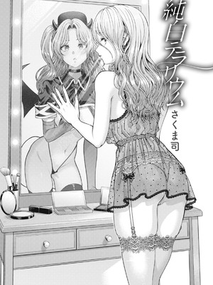 [さくま司] 純白テラリウム [DL版]_003_lcwy