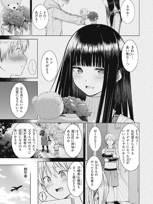 [さくま司] 純白テラリウム [DL版]_005_ftqr