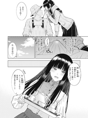 [さくま司] 純白テラリウム [DL版]_024_scwv