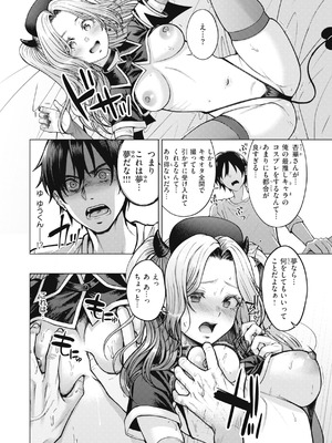 [さくま司] 純白テラリウム [DL版]_144_xirn