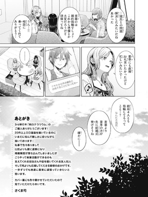 [さくま司] 純白テラリウム [DL版]_161_eeie