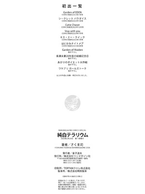 [さくま司] 純白テラリウム [DL版]_162_hnvu