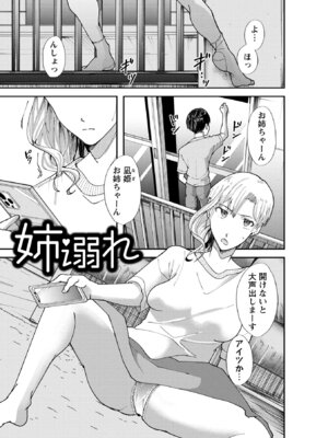 [さやと] 僕だけが知ってる姉ちゃんのメス顔 [DL版]_009_hsuh