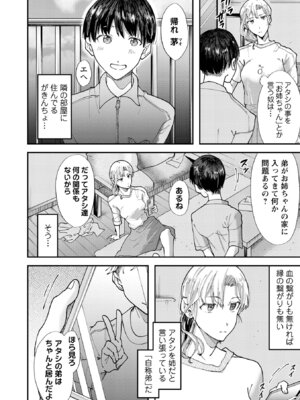 [さやと] 僕だけが知ってる姉ちゃんのメス顔 [DL版]_010_pxmi