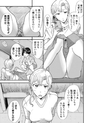 [さやと] 僕だけが知ってる姉ちゃんのメス顔 [DL版]_011_nnel