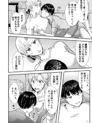 [さやと] 僕だけが知ってる姉ちゃんのメス顔 [DL版]_012_pcdb