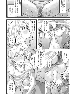 [さやと] 僕だけが知ってる姉ちゃんのメス顔 [DL版]_014_ckfy