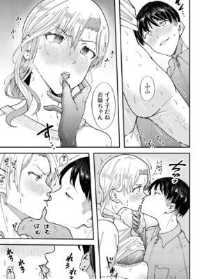 [さやと] 僕だけが知ってる姉ちゃんのメス顔 [DL版]_017_gfid