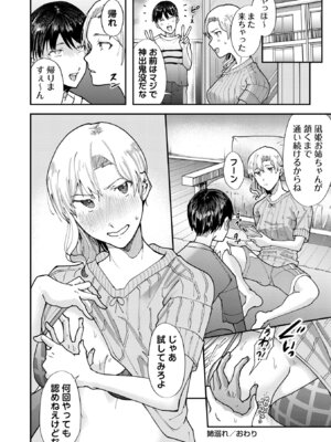 [さやと] 僕だけが知ってる姉ちゃんのメス顔 [DL版]_032_itfe