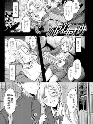 [さやと] 僕だけが知ってる姉ちゃんのメス顔 [DL版]_057_blpp