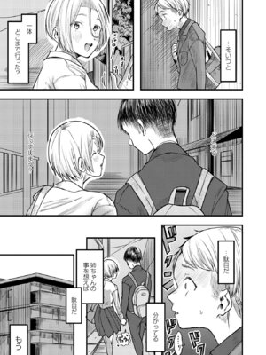 [さやと] 僕だけが知ってる姉ちゃんのメス顔 [DL版]_059_lnlg