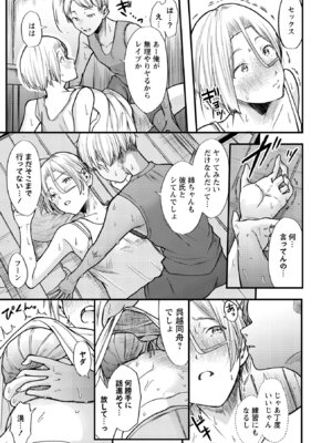 [さやと] 僕だけが知ってる姉ちゃんのメス顔 [DL版]_061_srve