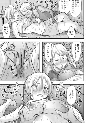 [さやと] 僕だけが知ってる姉ちゃんのメス顔 [DL版]_063_jsdr