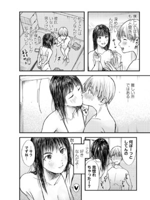 [さやと] 僕だけが知ってる姉ちゃんのメス顔 [DL版]_100_uihf