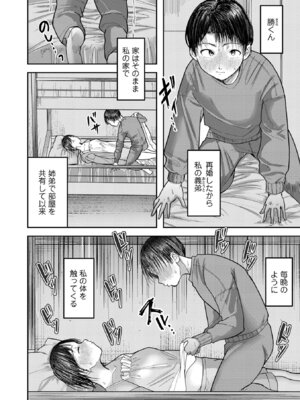 [さやと] 僕だけが知ってる姉ちゃんのメス顔 [DL版]_124_udyx