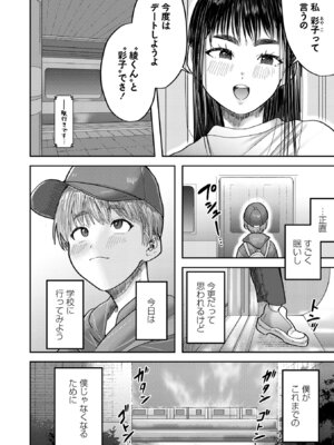 [さやと] 僕だけが知ってる姉ちゃんのメス顔 [DL版]_162_cxsv