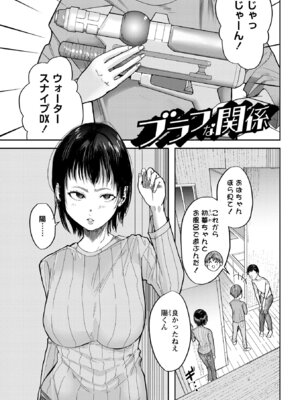 [さやと] 僕だけが知ってる姉ちゃんのメス顔 [DL版]_163_sspd