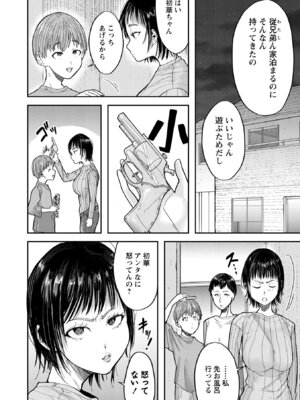 [さやと] 僕だけが知ってる姉ちゃんのメス顔 [DL版]_164_pmwu