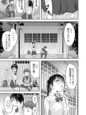 [さやと] 僕だけが知ってる姉ちゃんのメス顔 [DL版]_189_xapt