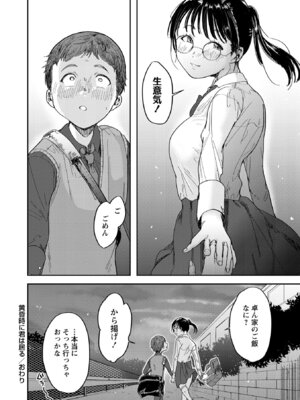 [さやと] 僕だけが知ってる姉ちゃんのメス顔 [DL版]_210_bwtc