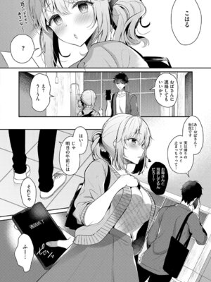 [たかしな浅妃] 幼なじみで恋人の彼女とシたいことぜんぶ♥2 [DL版]_023_elfq