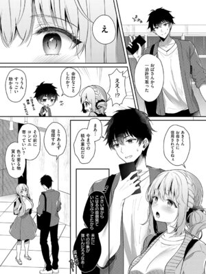 [たかしな浅妃] 幼なじみで恋人の彼女とシたいことぜんぶ♥2 [DL版]_024_utct