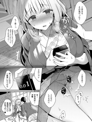 [たかしな浅妃] 幼なじみで恋人の彼女とシたいことぜんぶ♥2 [DL版]_038_ucjw