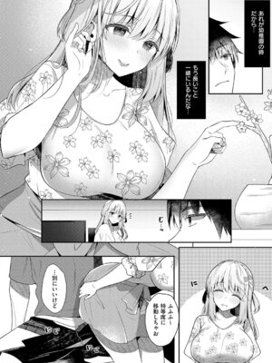 [たかしな浅妃] 幼なじみで恋人の彼女とシたいことぜんぶ♥2 [DL版]_063_aepx